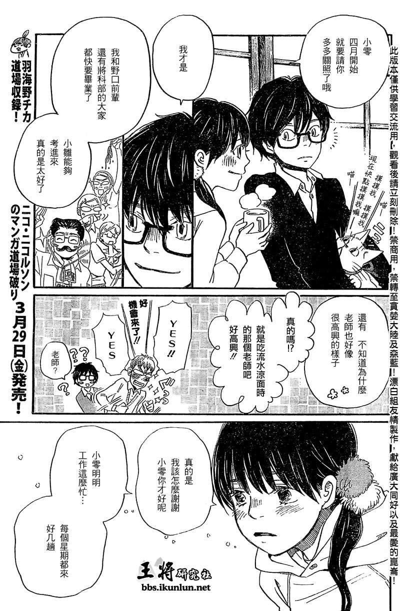 三月的狮子韩漫全集-第88话无删减无遮挡章节图片 