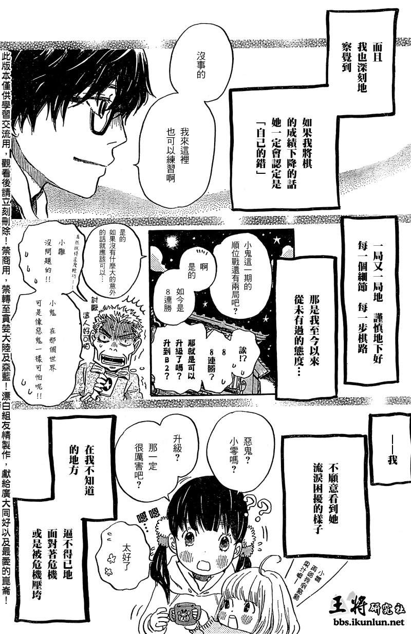三月的狮子韩漫全集-第88话无删减无遮挡章节图片 