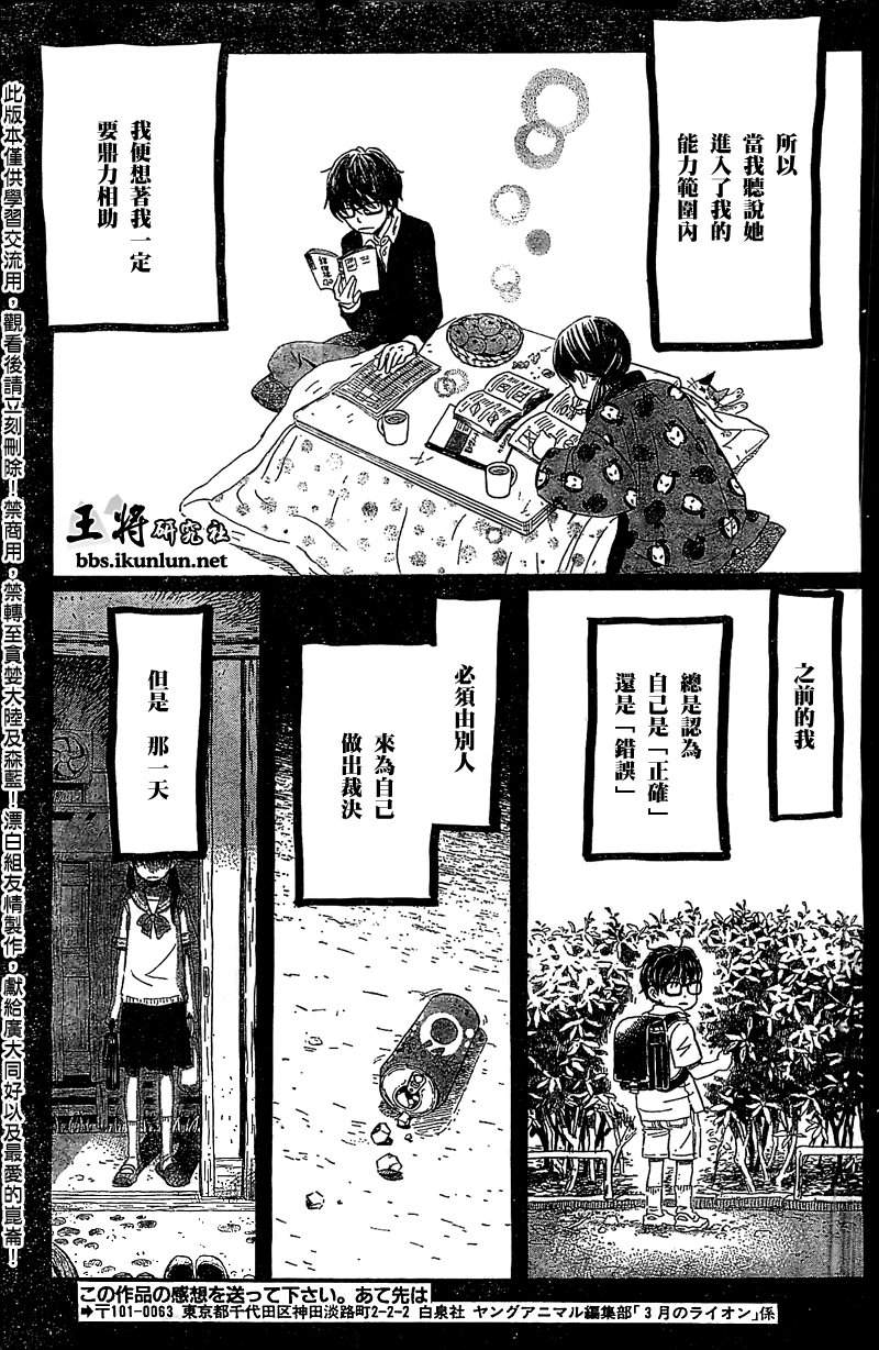三月的狮子韩漫全集-第88话无删减无遮挡章节图片 