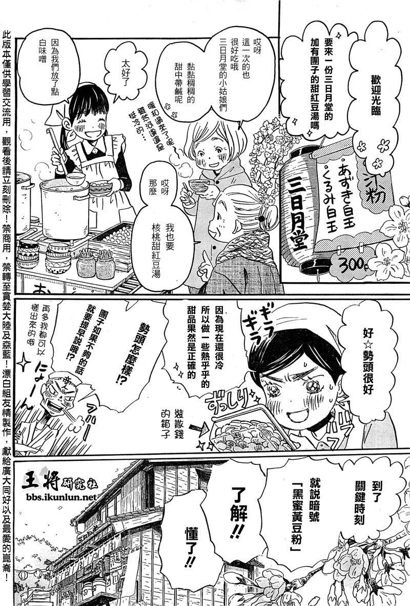 三月的狮子韩漫全集-第89话无删减无遮挡章节图片 
