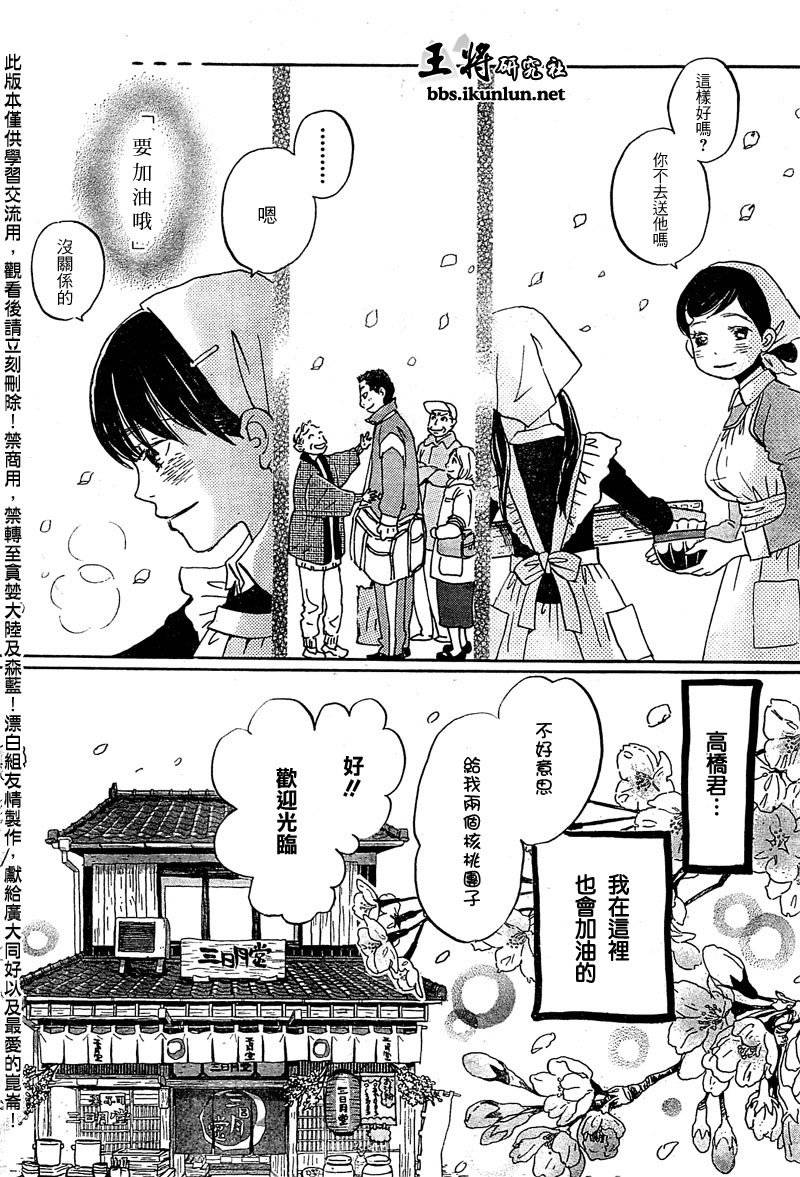 三月的狮子韩漫全集-第89话无删减无遮挡章节图片 
