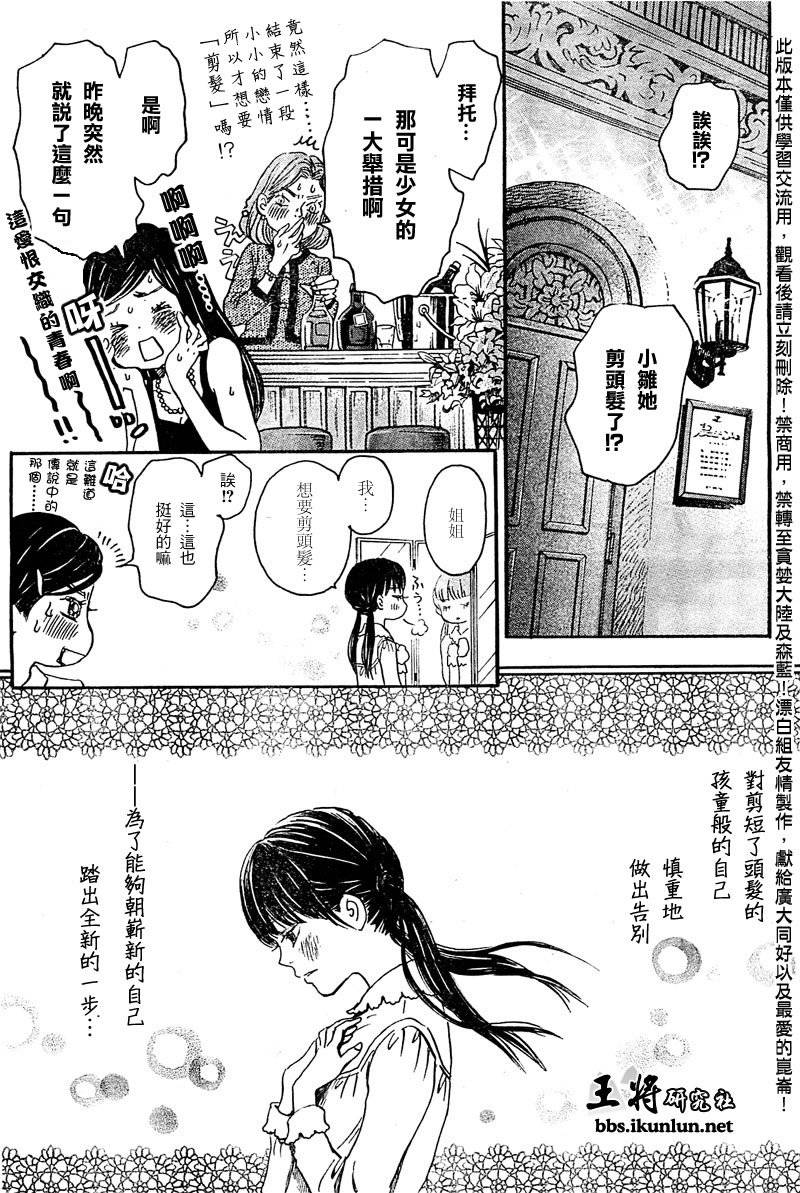 三月的狮子韩漫全集-第89话无删减无遮挡章节图片 