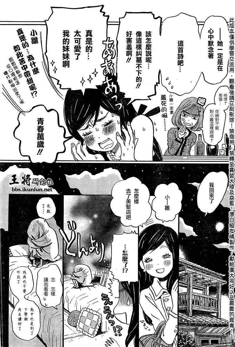 三月的狮子韩漫全集-第89话无删减无遮挡章节图片 