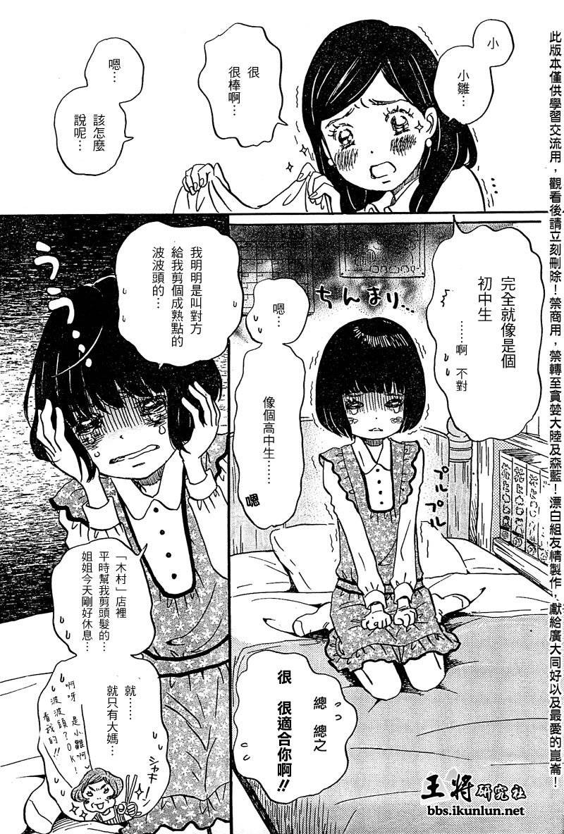 三月的狮子韩漫全集-第89话无删减无遮挡章节图片 