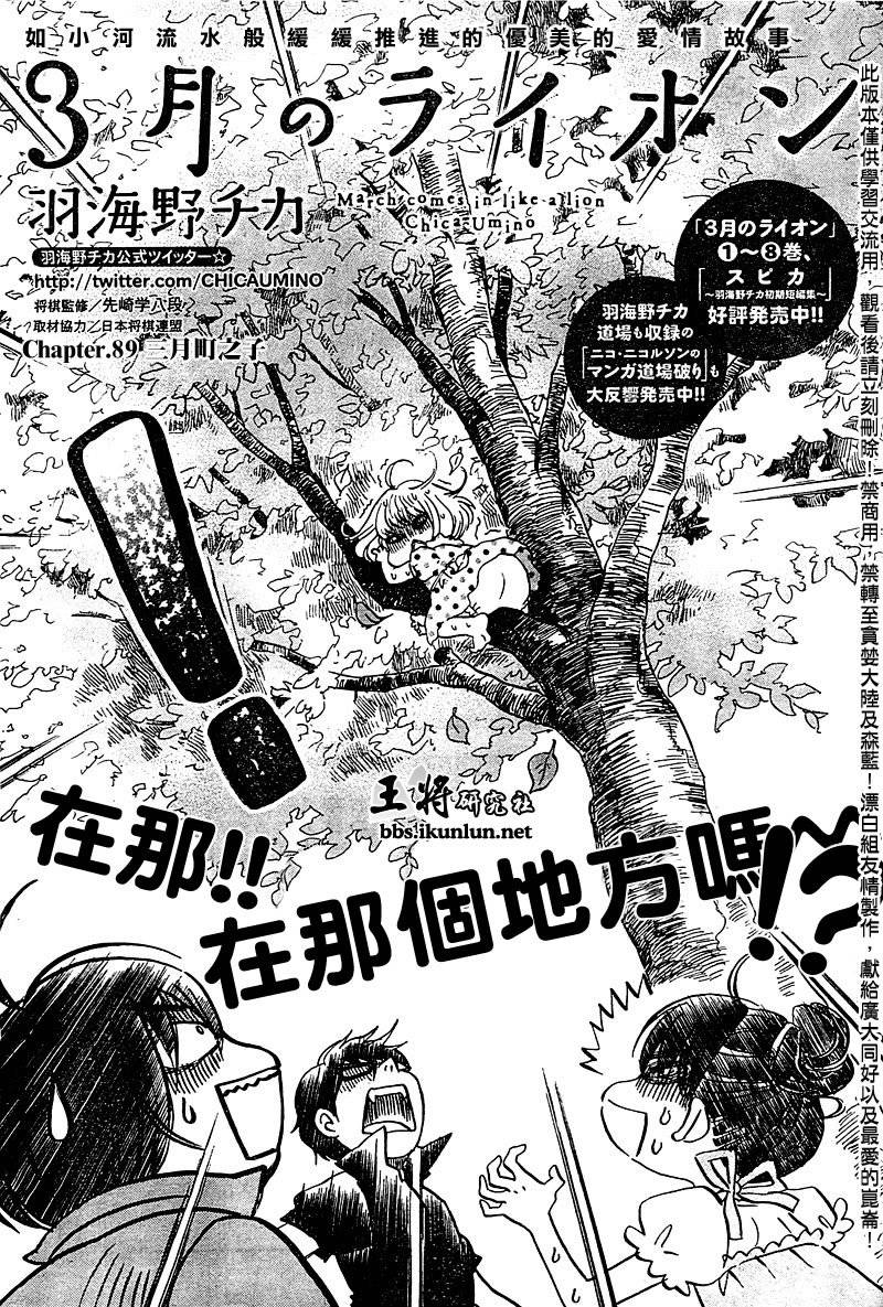三月的狮子韩漫全集-第89话无删减无遮挡章节图片 