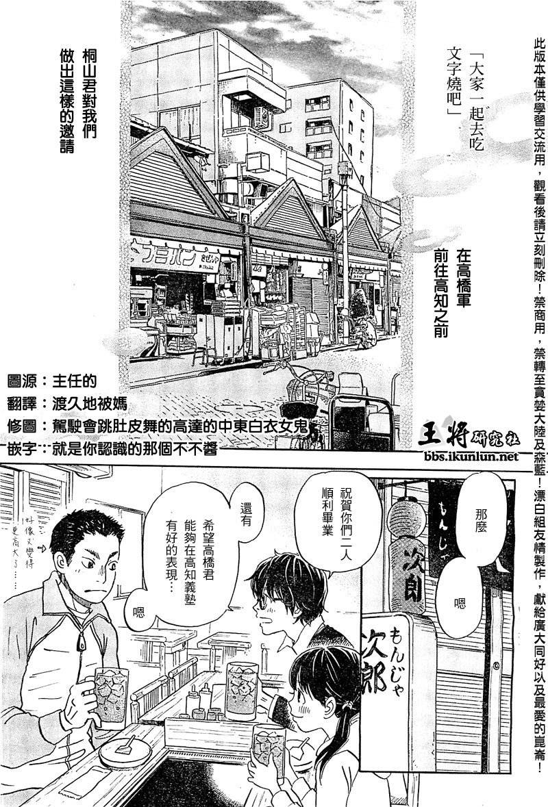 三月的狮子韩漫全集-第89话无删减无遮挡章节图片 
