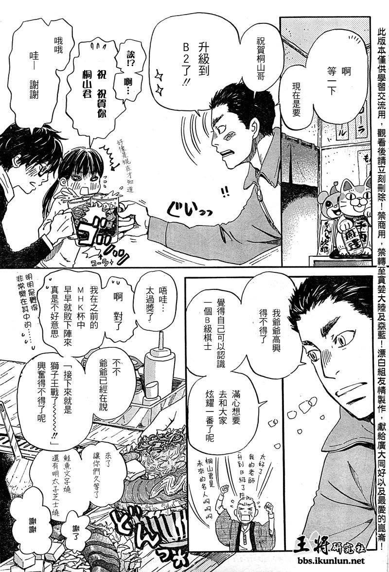 三月的狮子韩漫全集-第89话无删减无遮挡章节图片 
