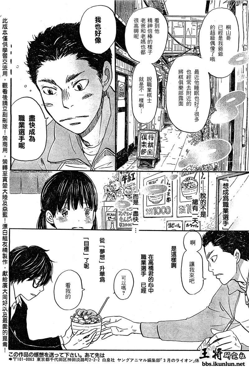 三月的狮子韩漫全集-第89话无删减无遮挡章节图片 