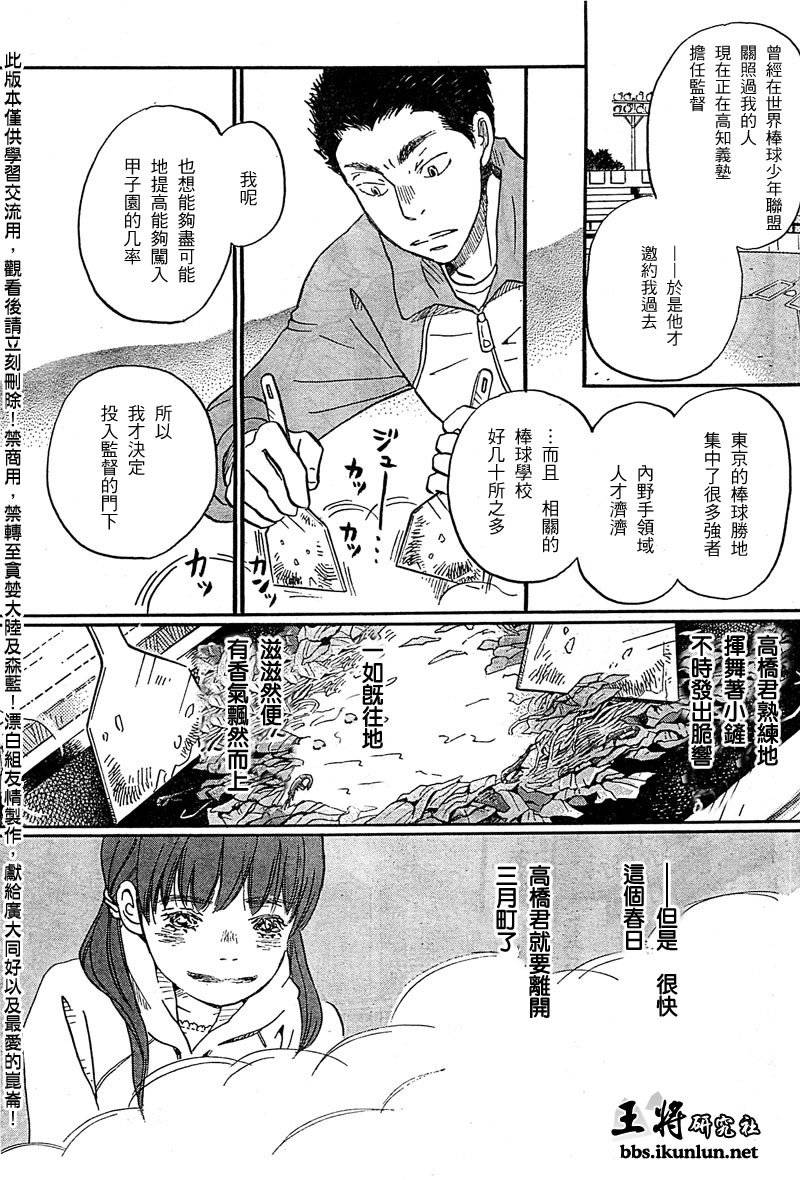 三月的狮子韩漫全集-第89话无删减无遮挡章节图片 