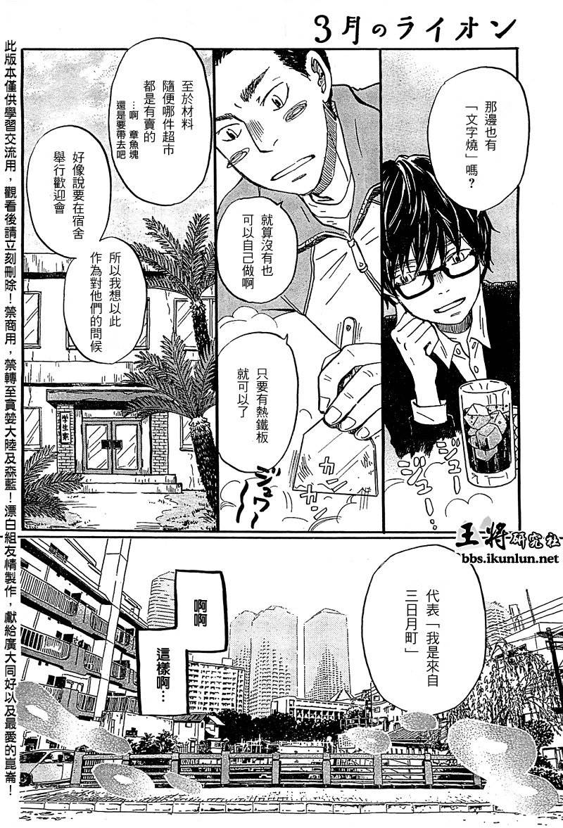 三月的狮子韩漫全集-第89话无删减无遮挡章节图片 