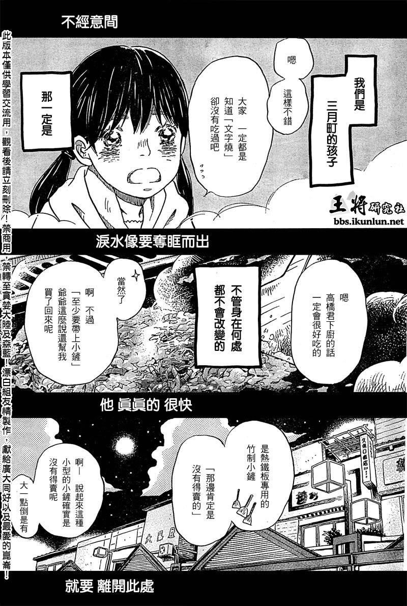 三月的狮子韩漫全集-第89话无删减无遮挡章节图片 
