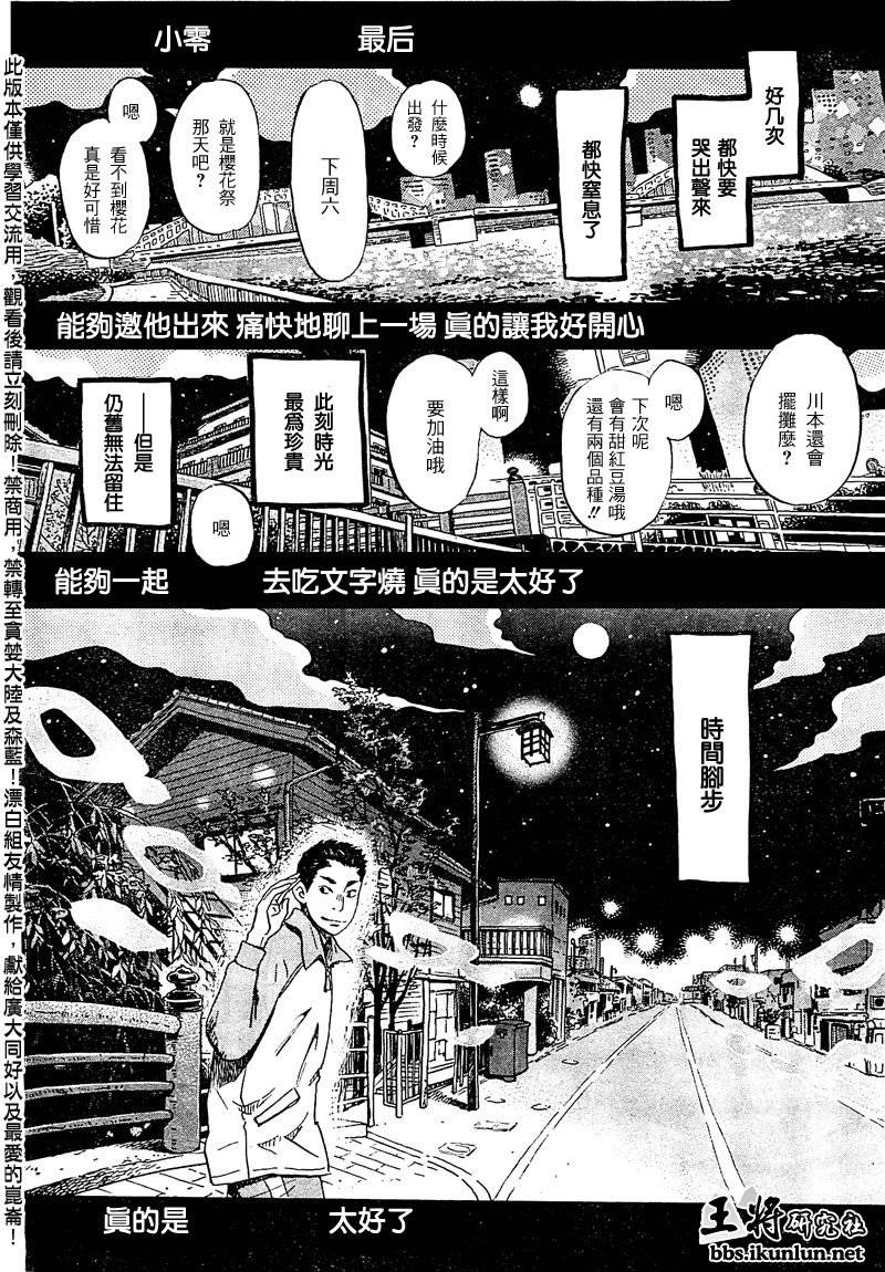 三月的狮子韩漫全集-第89话无删减无遮挡章节图片 