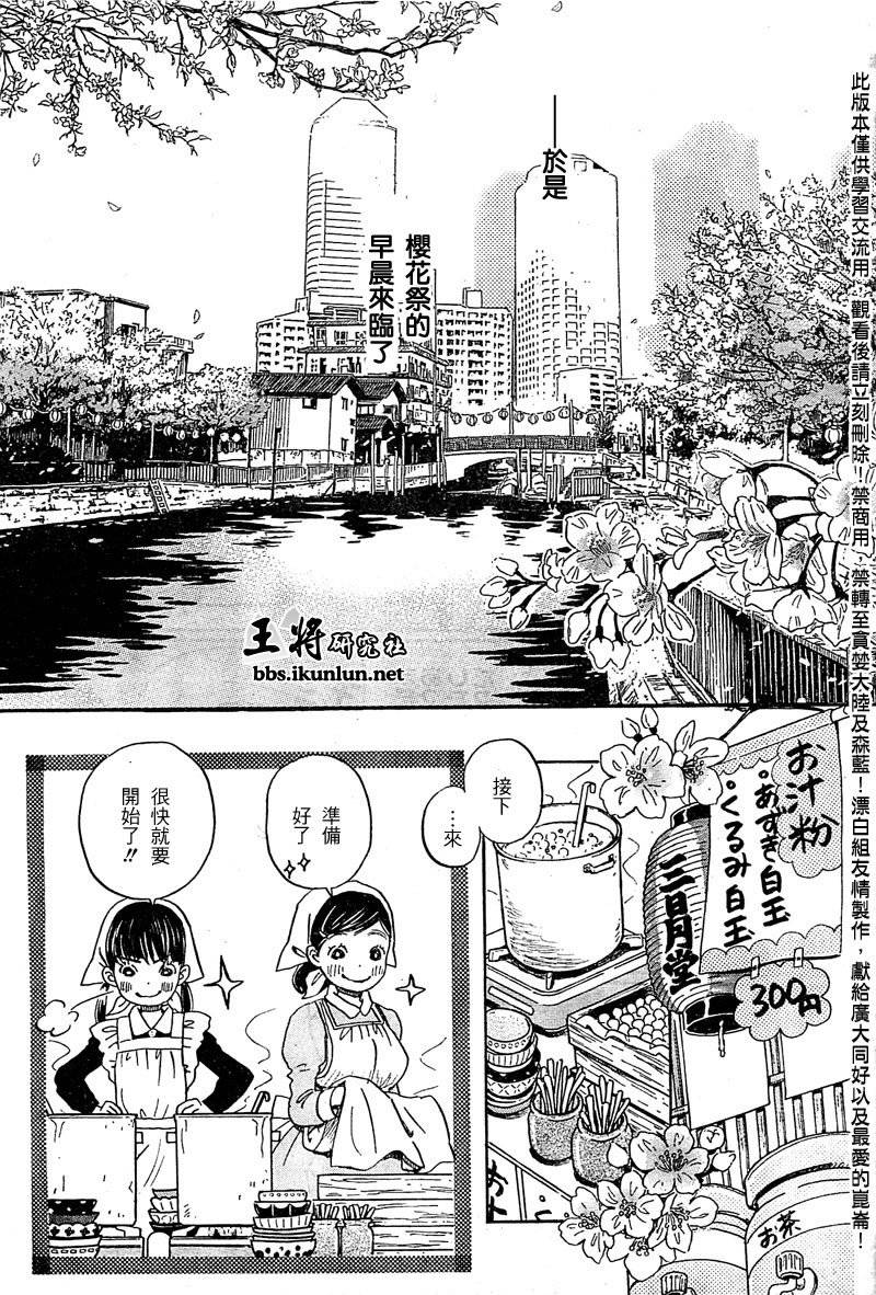 三月的狮子韩漫全集-第89话无删减无遮挡章节图片 