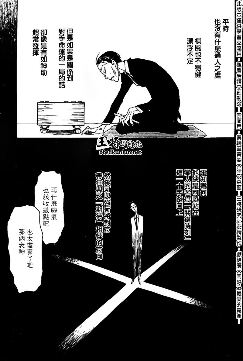 三月的狮子韩漫全集-第90话无删减无遮挡章节图片 