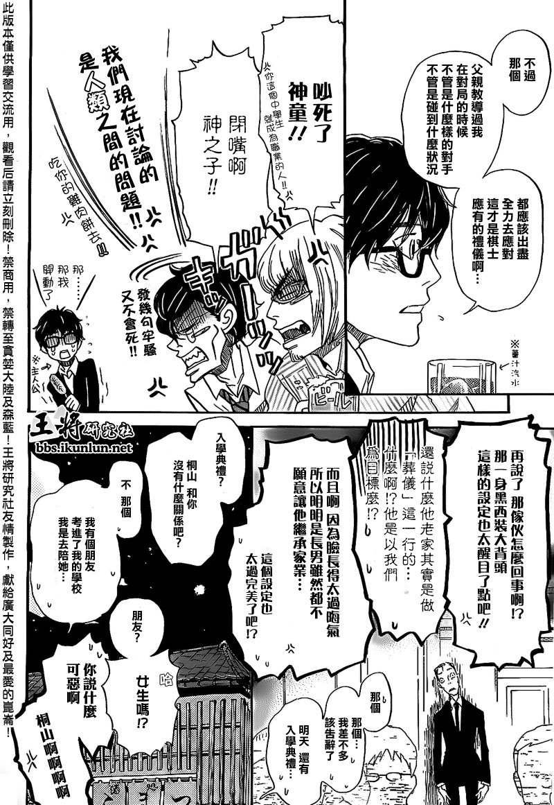 三月的狮子韩漫全集-第90话无删减无遮挡章节图片 