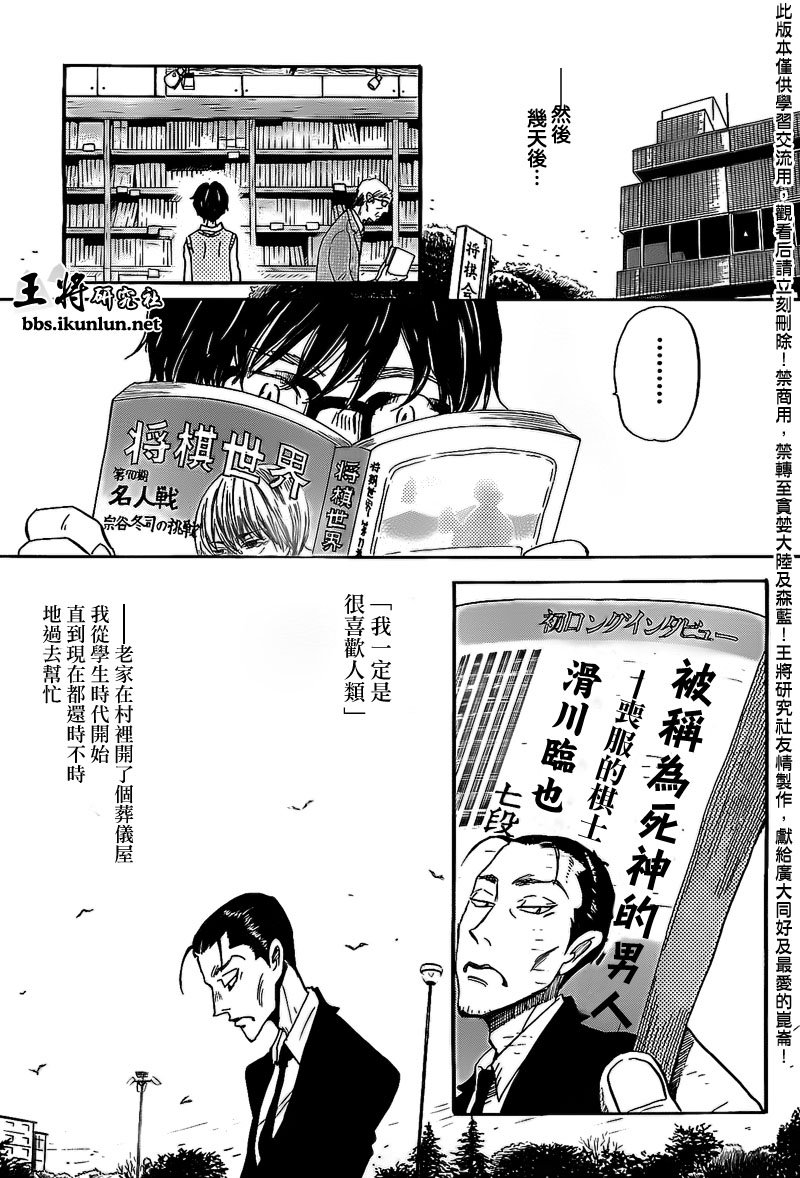 三月的狮子韩漫全集-第90话无删减无遮挡章节图片 
