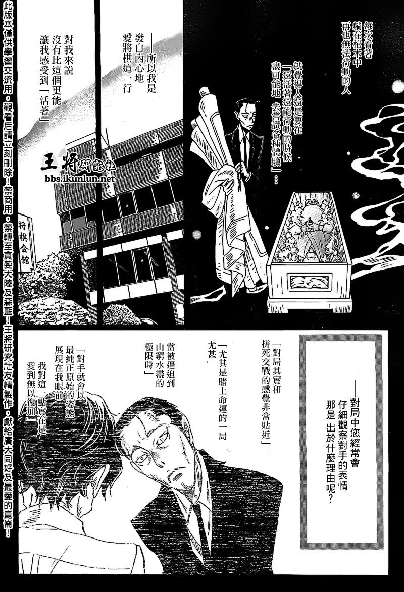 三月的狮子韩漫全集-第90话无删减无遮挡章节图片 