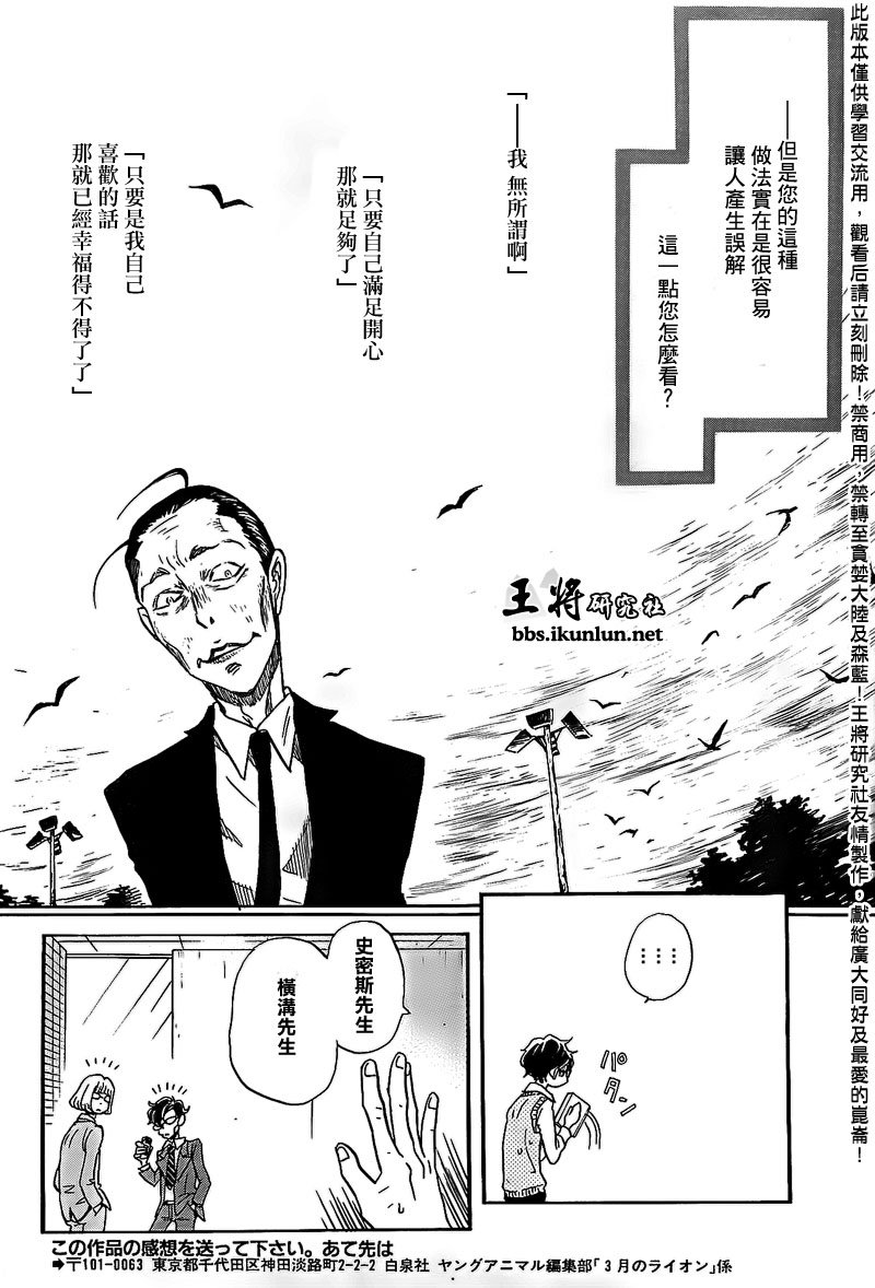 三月的狮子韩漫全集-第90话无删减无遮挡章节图片 