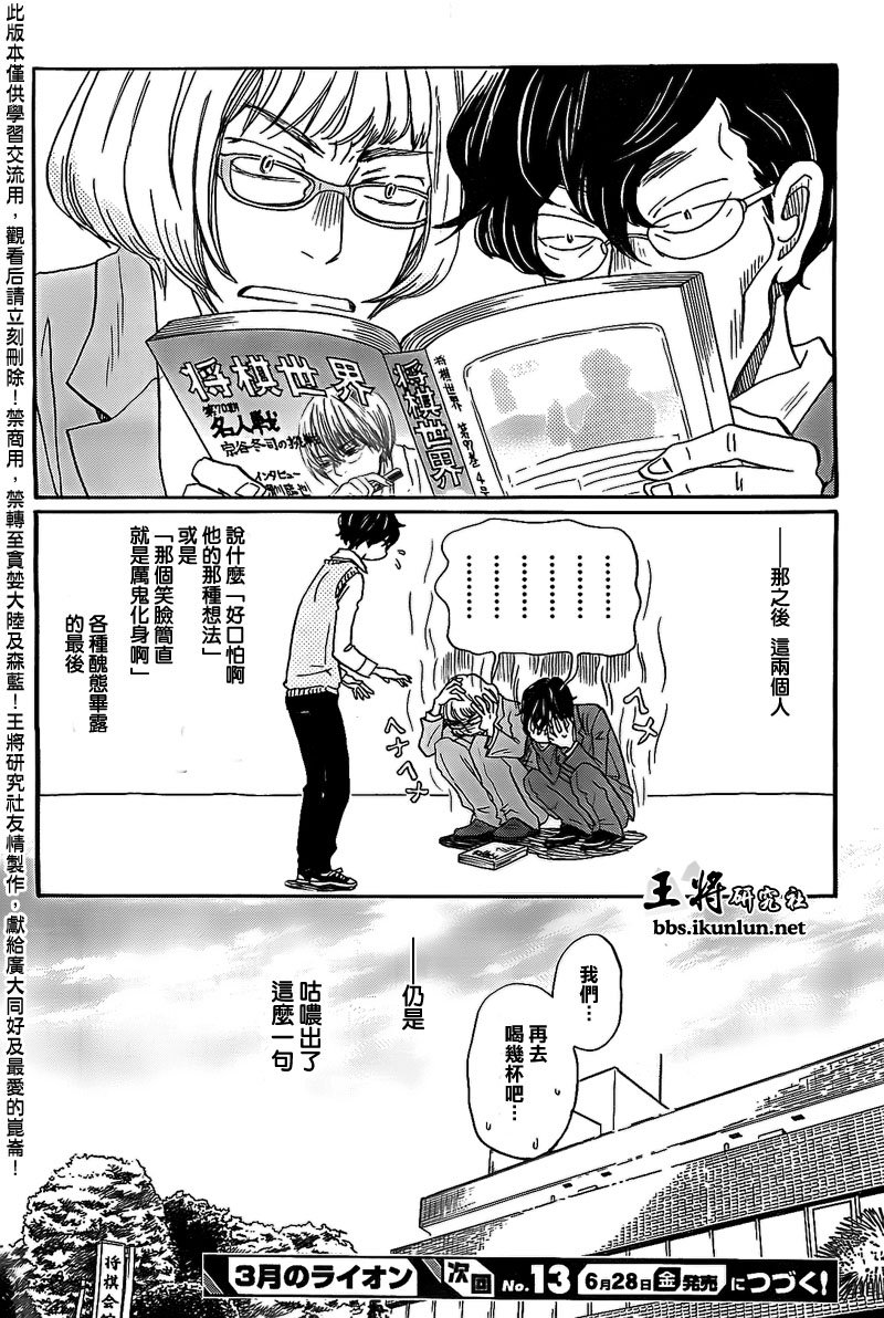 三月的狮子韩漫全集-第90话无删减无遮挡章节图片 