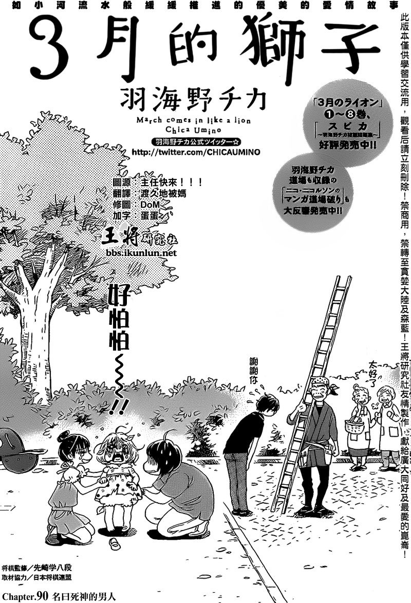 三月的狮子韩漫全集-第90话无删减无遮挡章节图片 
