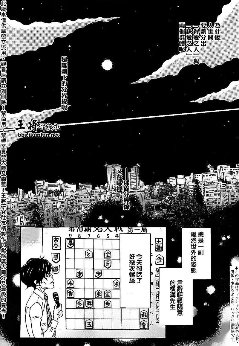 三月的狮子韩漫全集-第90话无删减无遮挡章节图片 