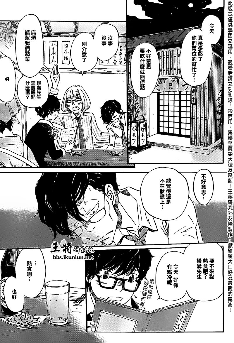 三月的狮子韩漫全集-第90话无删减无遮挡章节图片 