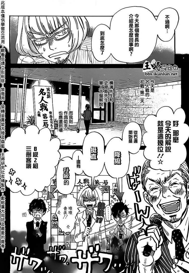 三月的狮子韩漫全集-第90话无删减无遮挡章节图片 