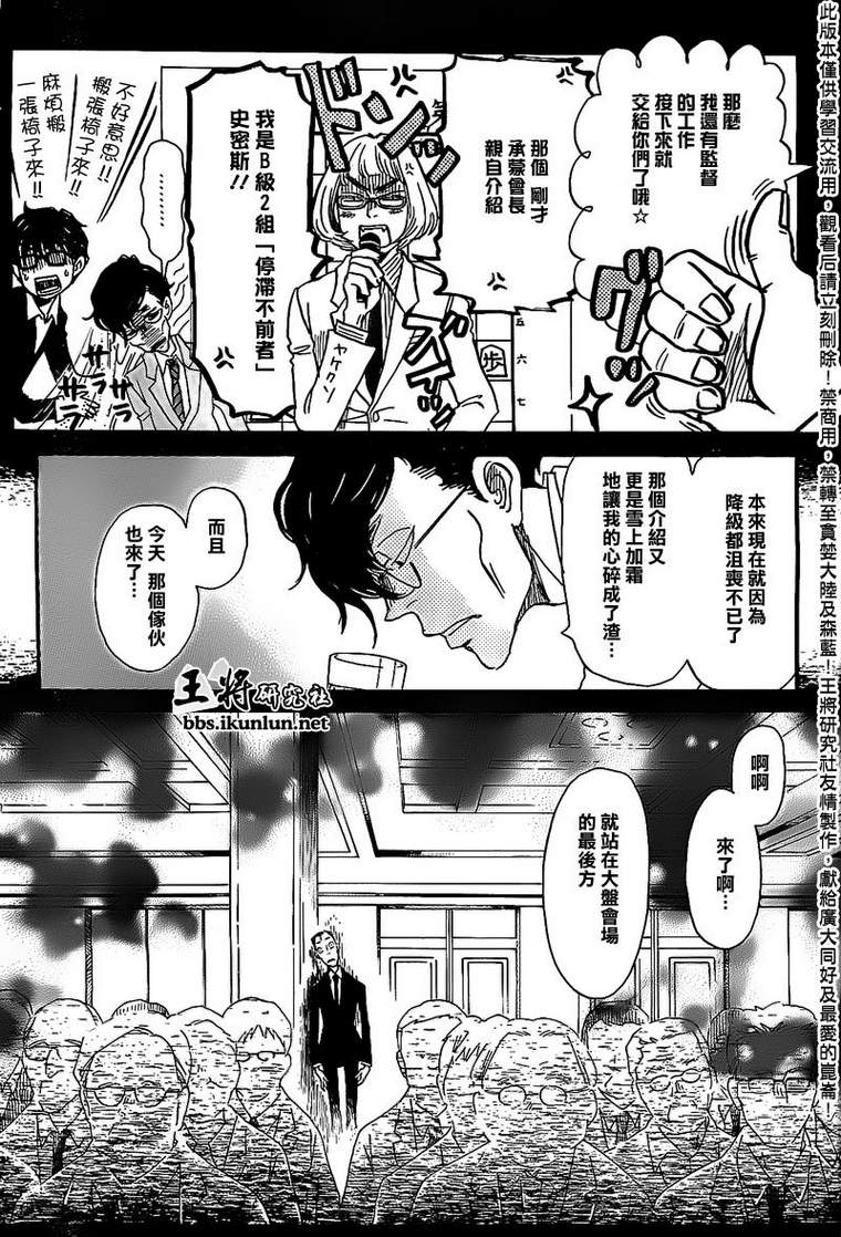 三月的狮子韩漫全集-第90话无删减无遮挡章节图片 