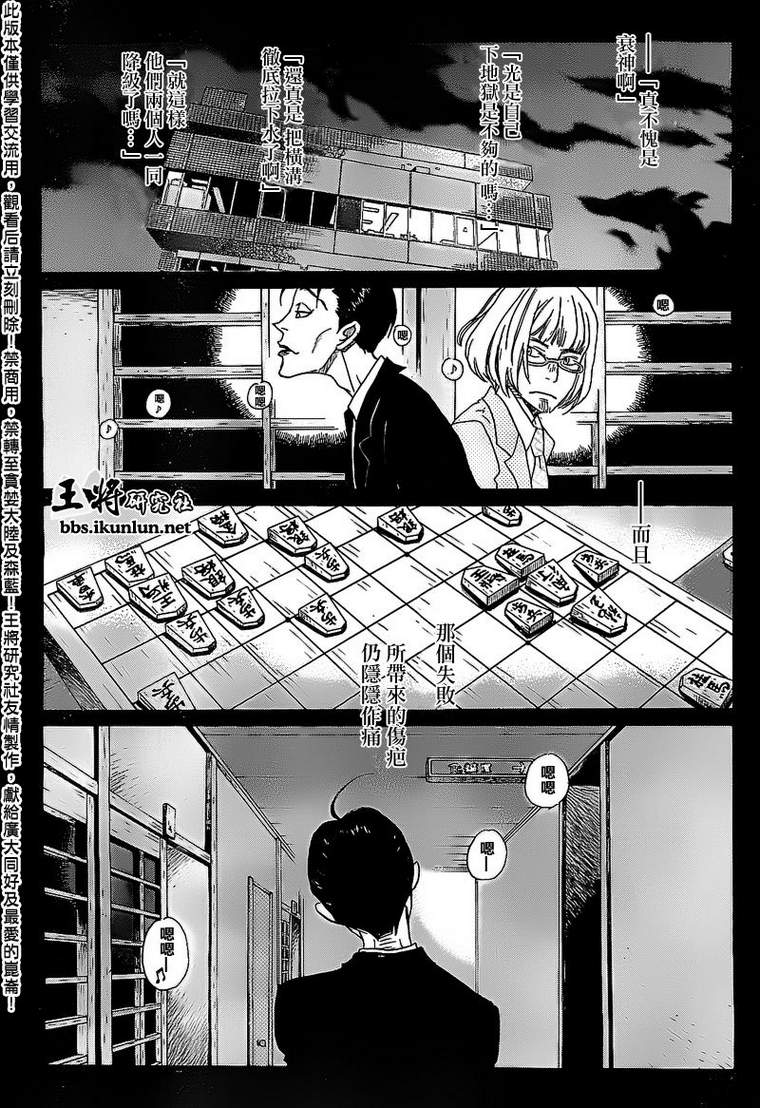三月的狮子韩漫全集-第90话无删减无遮挡章节图片 