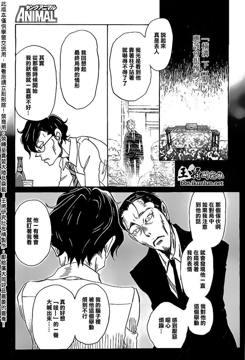 三月的狮子韩漫全集-第90话无删减无遮挡章节图片 