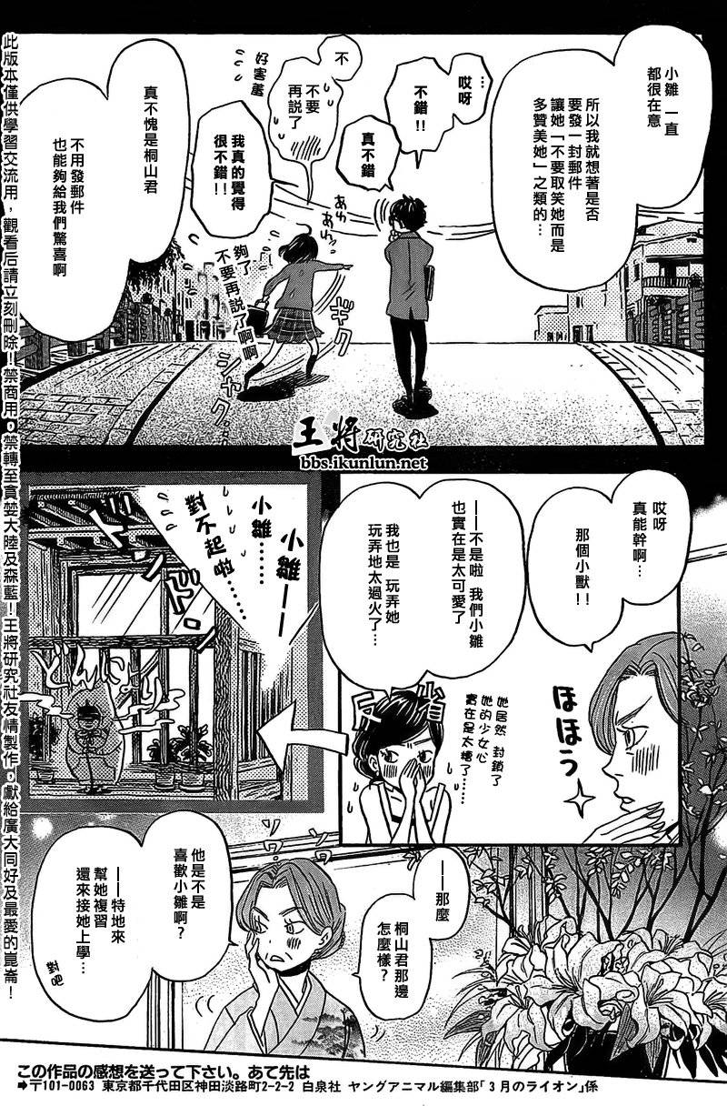 三月的狮子韩漫全集-第91话无删减无遮挡章节图片 