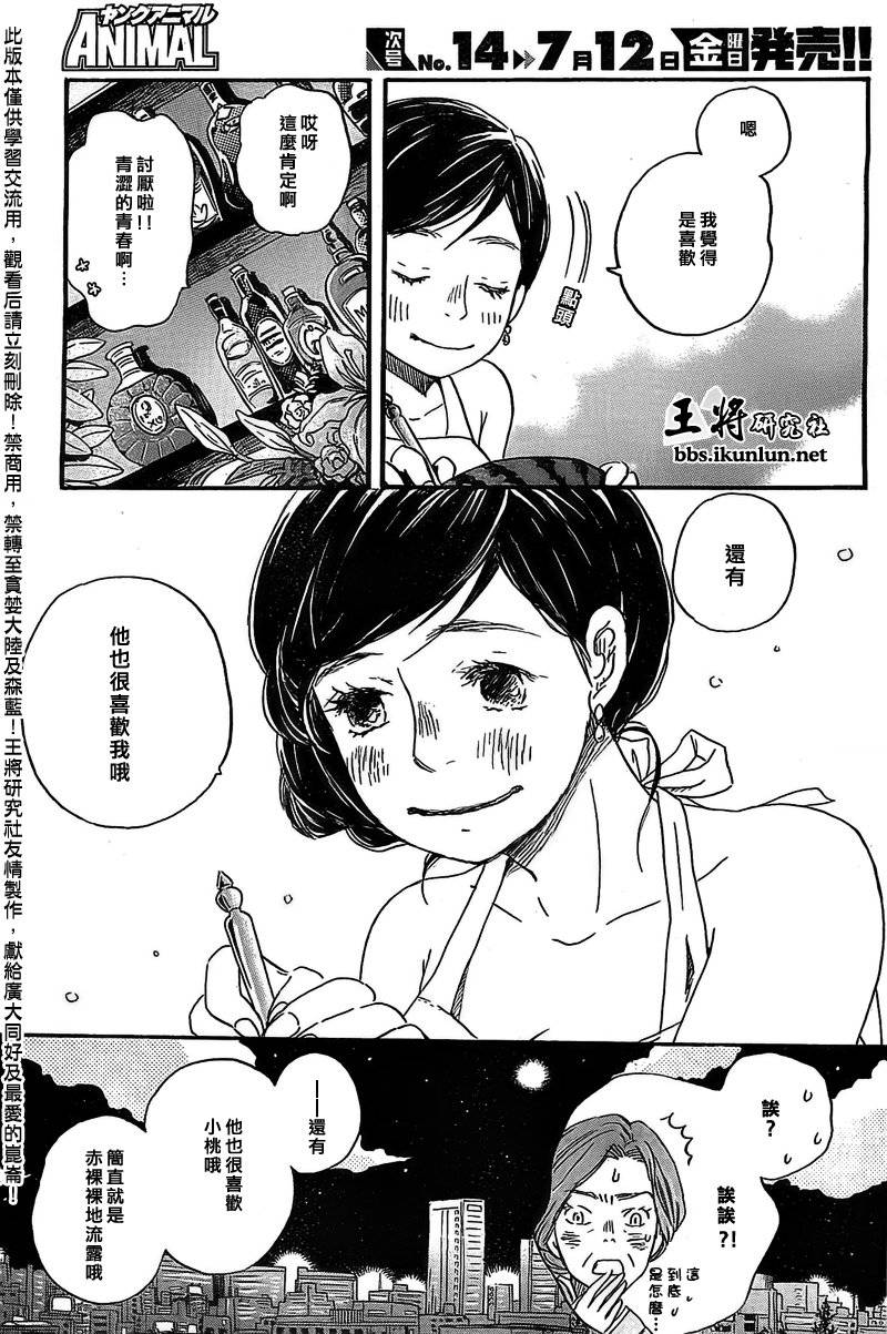 三月的狮子韩漫全集-第91话无删减无遮挡章节图片 