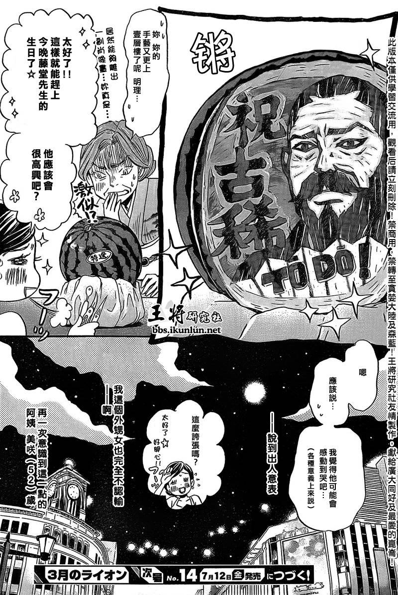 三月的狮子韩漫全集-第91话无删减无遮挡章节图片 