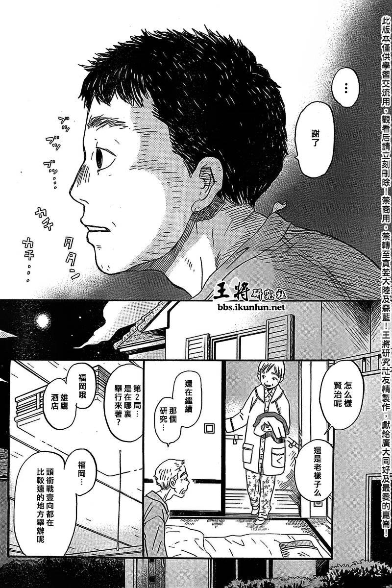 三月的狮子韩漫全集-第91话无删减无遮挡章节图片 