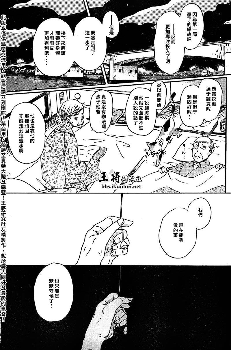 三月的狮子韩漫全集-第91话无删减无遮挡章节图片 