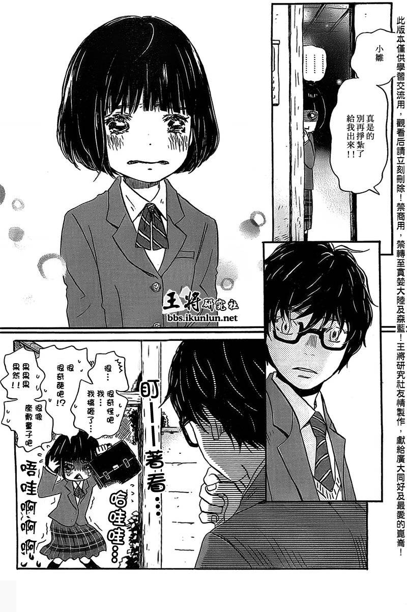 三月的狮子韩漫全集-第91话无删减无遮挡章节图片 
