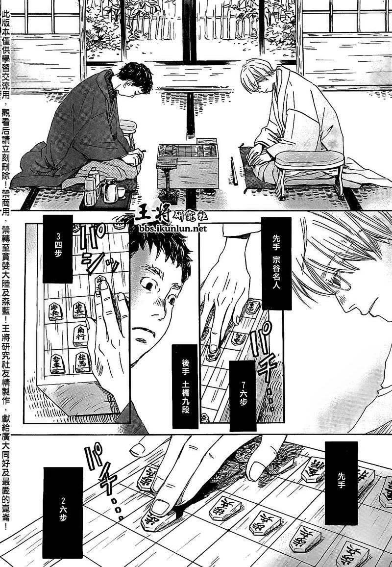 三月的狮子韩漫全集-第92话无删减无遮挡章节图片 