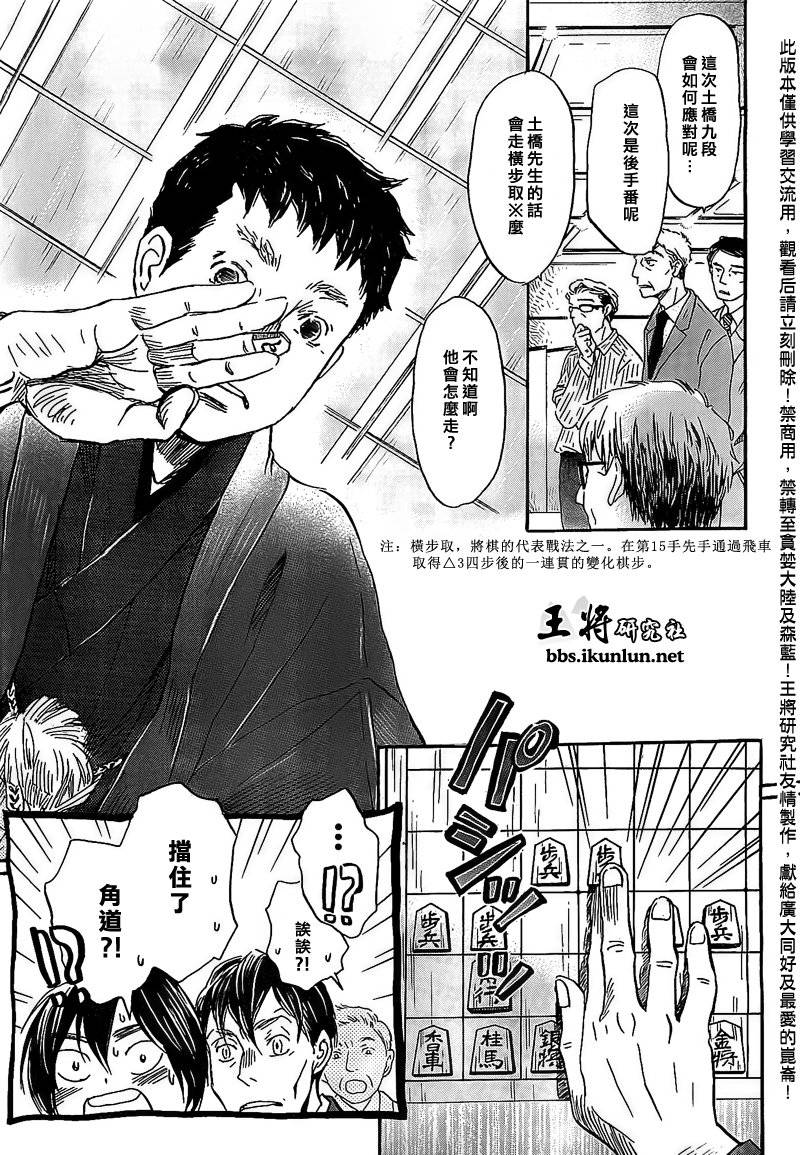 三月的狮子韩漫全集-第92话无删减无遮挡章节图片 