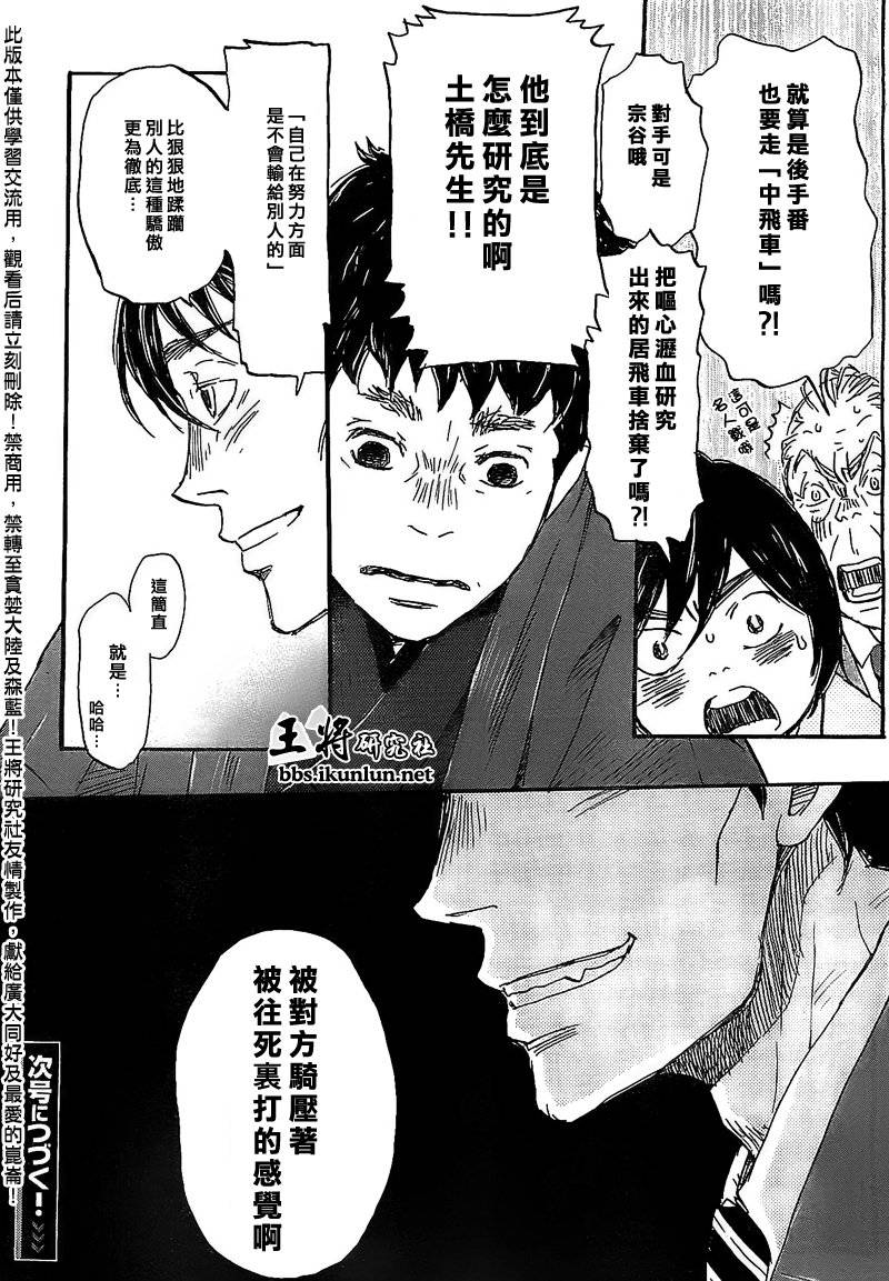 三月的狮子韩漫全集-第92话无删减无遮挡章节图片 