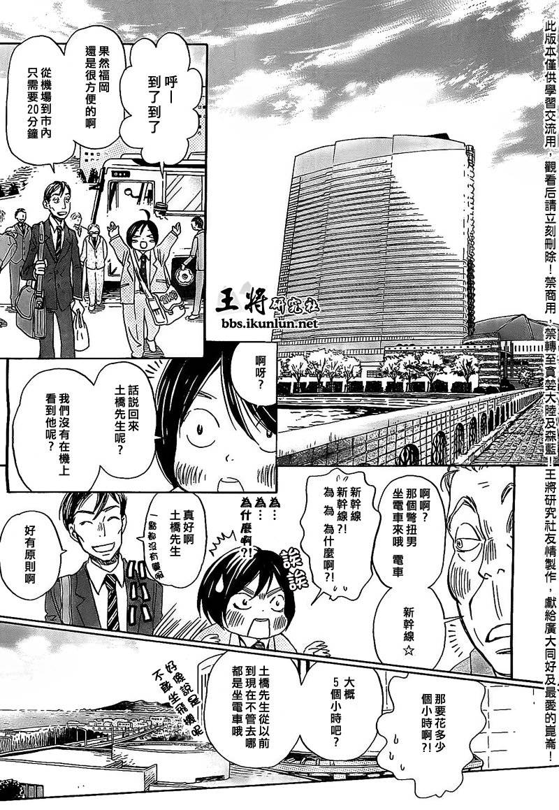 三月的狮子韩漫全集-第92话无删减无遮挡章节图片 