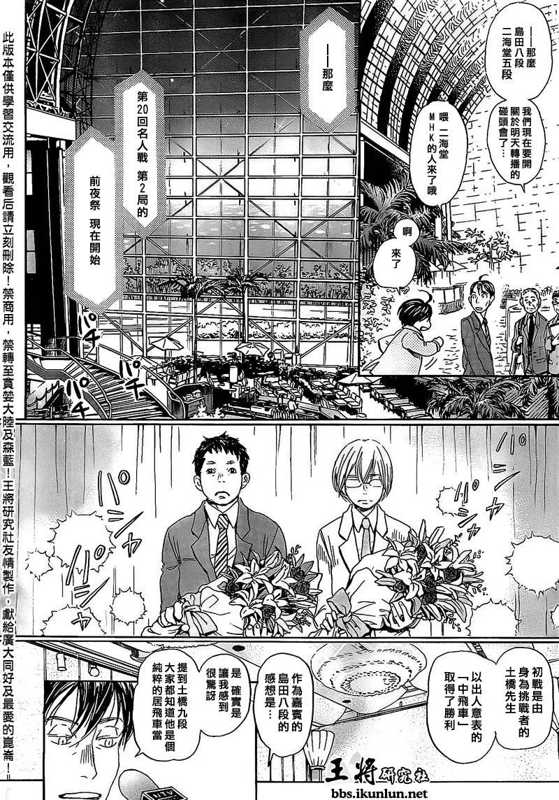 三月的狮子韩漫全集-第92话无删减无遮挡章节图片 