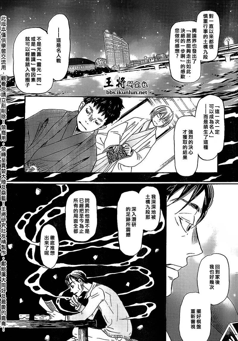 三月的狮子韩漫全集-第92话无删减无遮挡章节图片 