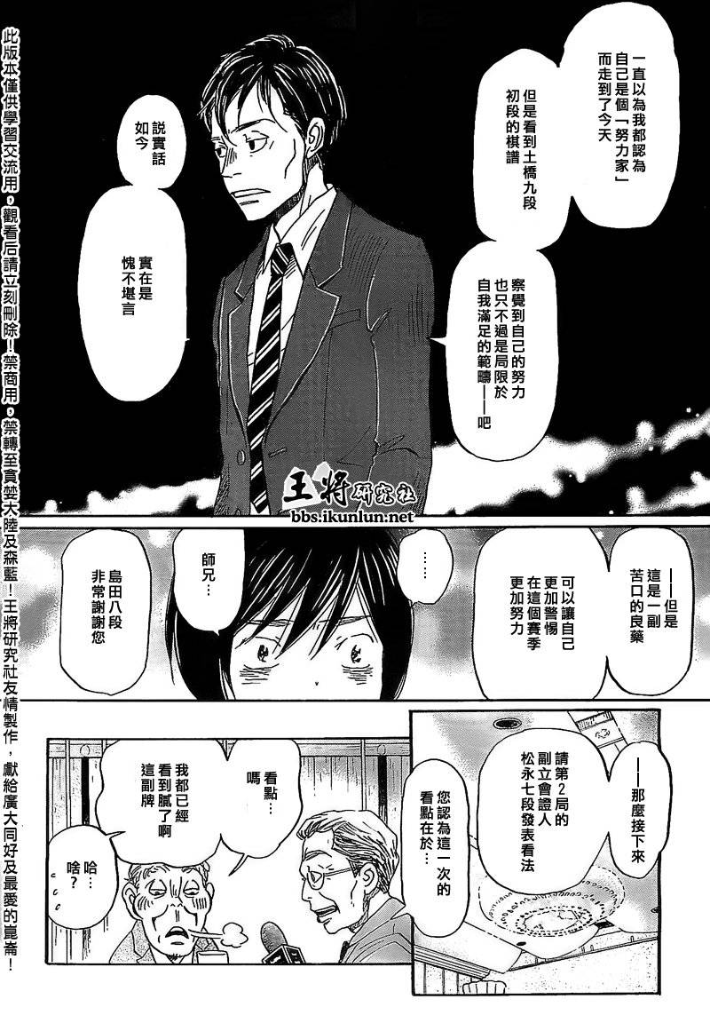 三月的狮子韩漫全集-第92话无删减无遮挡章节图片 