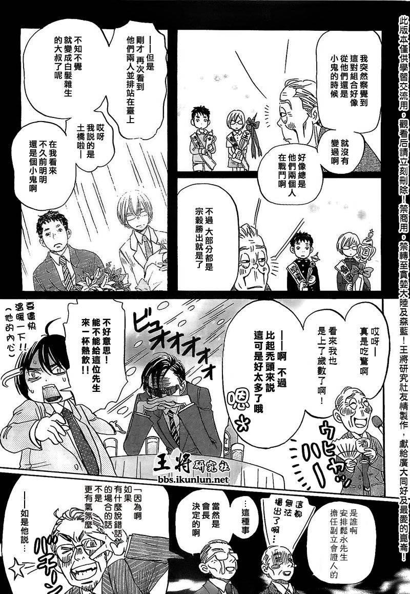 三月的狮子韩漫全集-第92话无删减无遮挡章节图片 