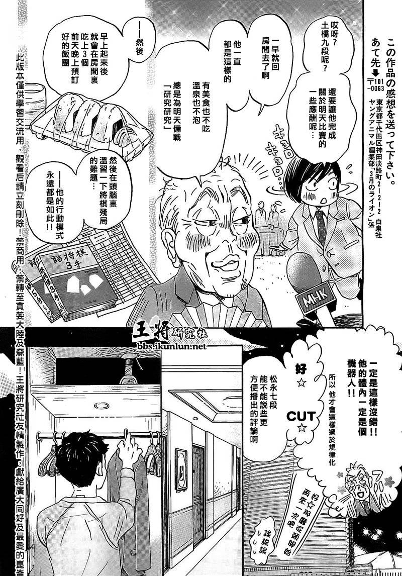 三月的狮子韩漫全集-第92话无删减无遮挡章节图片 
