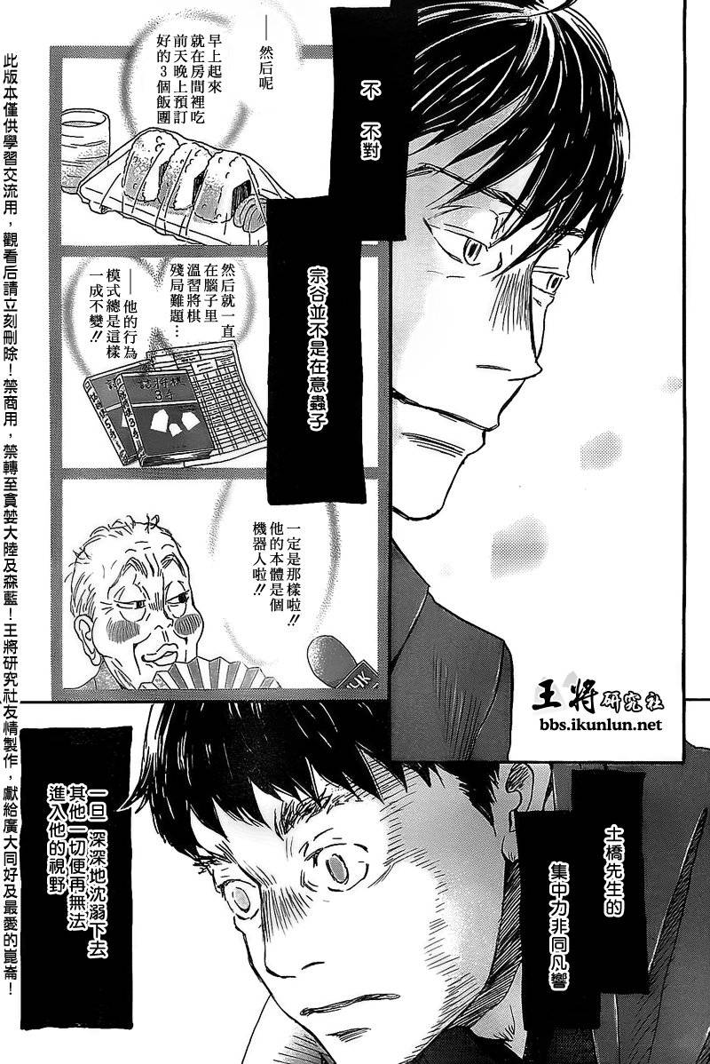 三月的狮子韩漫全集-第93话无删减无遮挡章节图片 