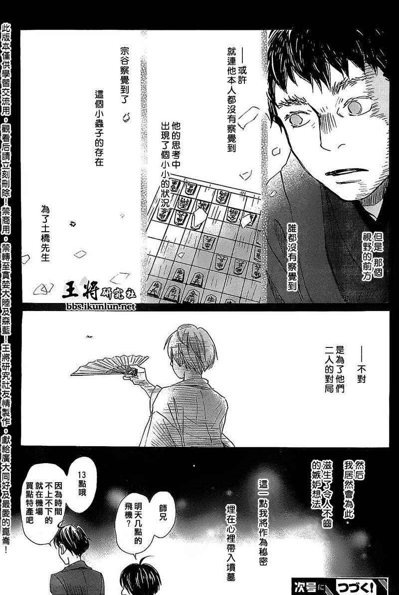 三月的狮子韩漫全集-第93话无删减无遮挡章节图片 