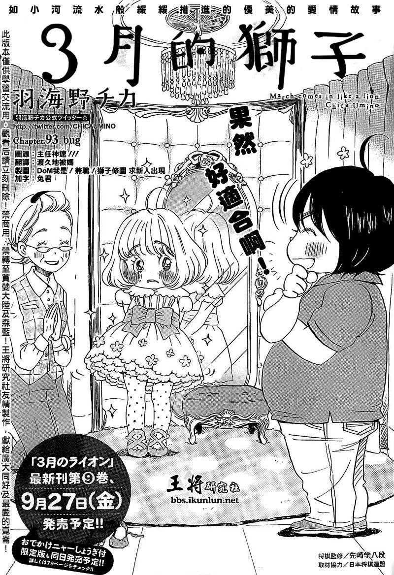 三月的狮子韩漫全集-第93话无删减无遮挡章节图片 