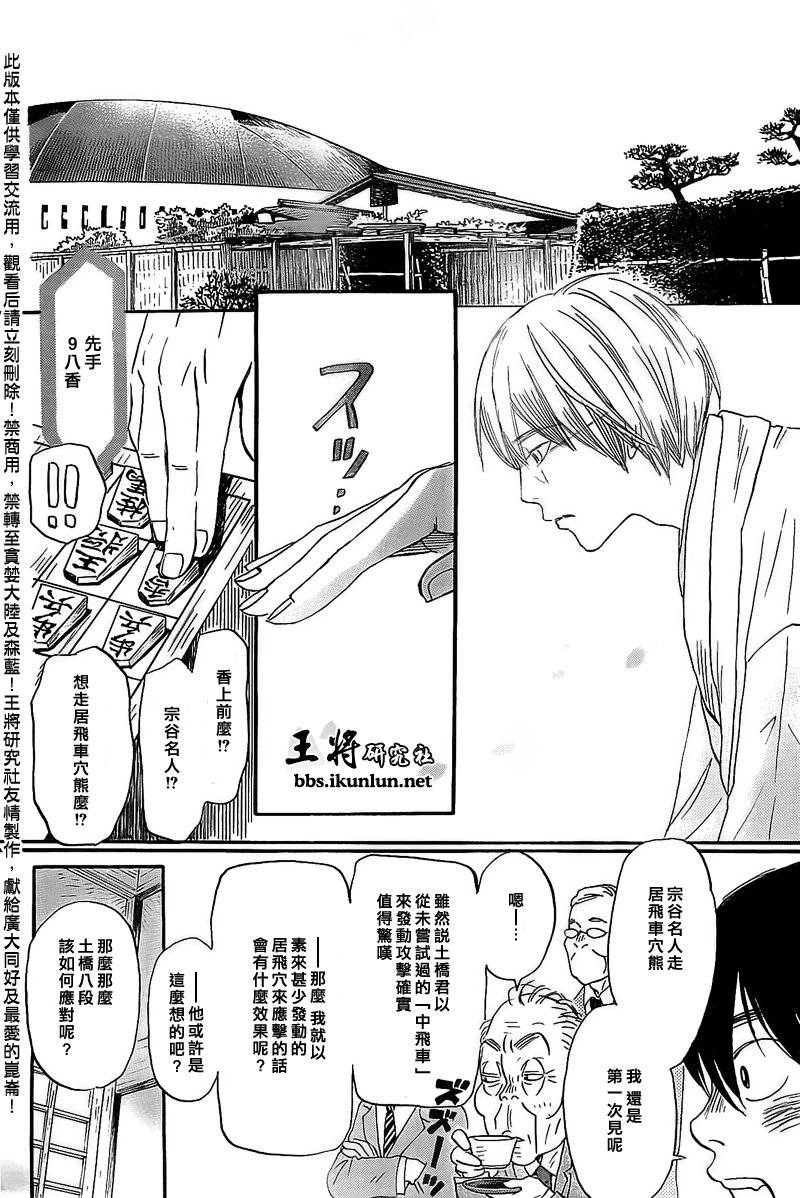 三月的狮子韩漫全集-第93话无删减无遮挡章节图片 