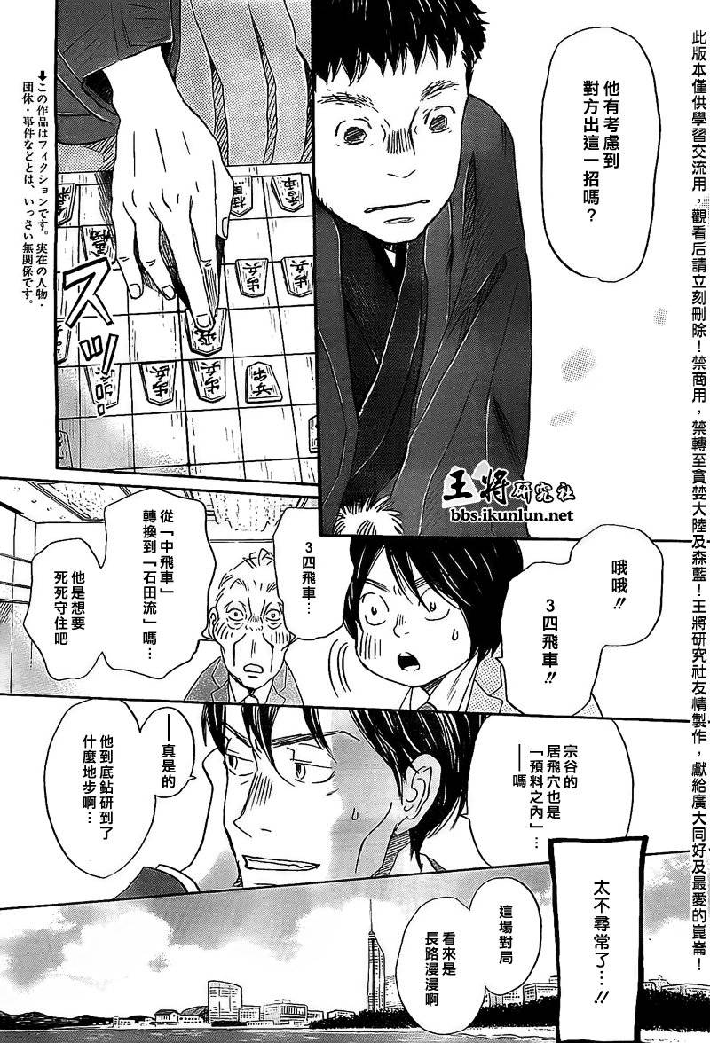 三月的狮子韩漫全集-第93话无删减无遮挡章节图片 